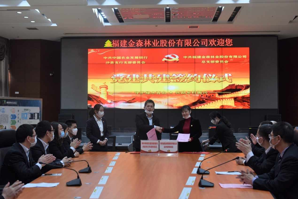 “守護(hù)綠水青山,共助鄉(xiāng)村振興” ——農(nóng)發(fā)行沙縣支行與福建金森黨總支開展共建活動(dòng) “守護(hù)綠水青山,共助鄉(xiāng)村振興” ——農(nóng)發(fā)行沙縣支行與福建金森黨總支開展共建活動(dòng)