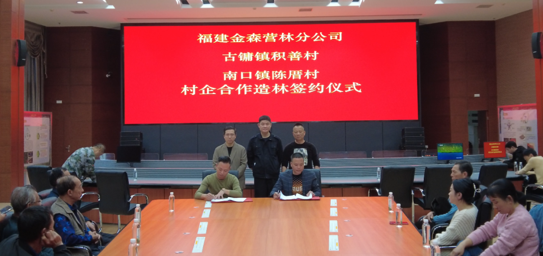 福建金森舉辦首屆“村企合作造林村民開放日”活動(dòng) 福建金森舉辦首屆“村企合作造林村民開放日”活動(dòng)