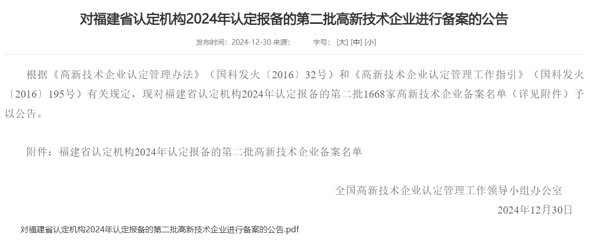 喜報!福建金森旗下子公司 ——福建金森碳匯科技有限公司通過“國家高新技術(shù)企業(yè)”認定 喜報!福建金森旗下子公司 ——福建金森碳匯科技有限公司通過“國家高新技術(shù)企業(yè)”認定