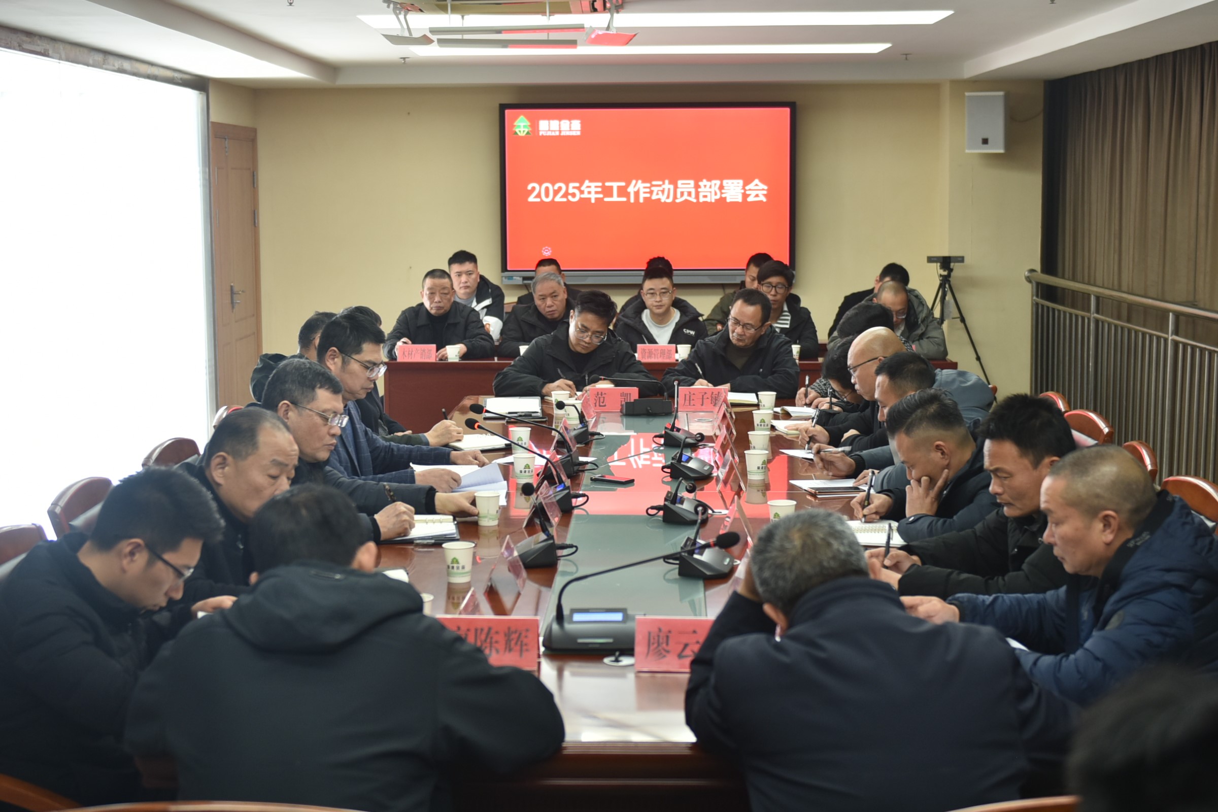 福建金森召開2025年工作動員部署會 福建金森召開2025年工作動員部署會
