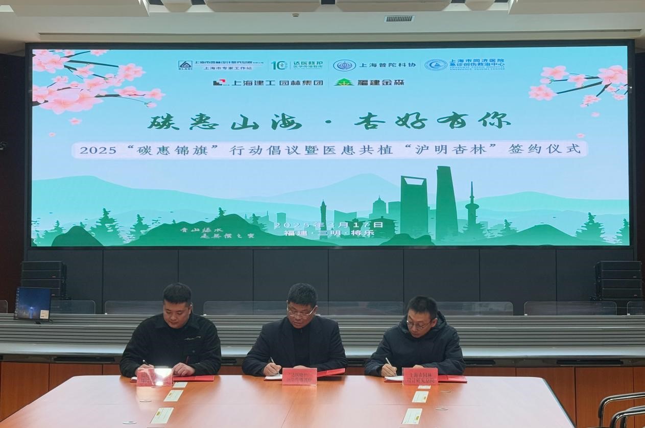 碳惠山海·杏好有你——“碳惠錦旗”醫患共植“滬明杏林”活動 碳惠山海·杏好有你——“碳惠錦旗”醫患共植“滬明杏林”活動